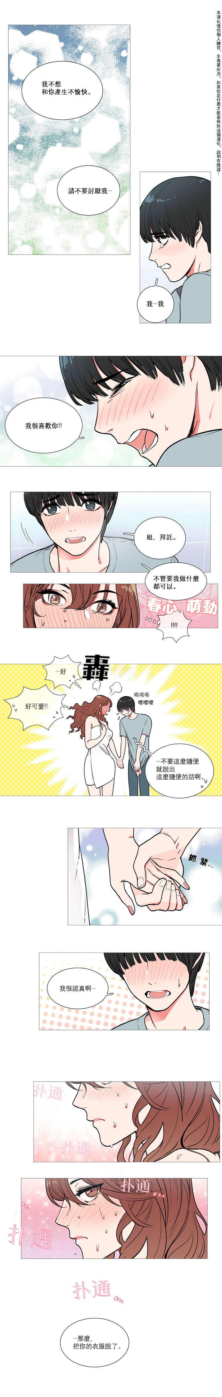 Sadistic Beauty | 虐美人 Ch.1-48 - Page 8