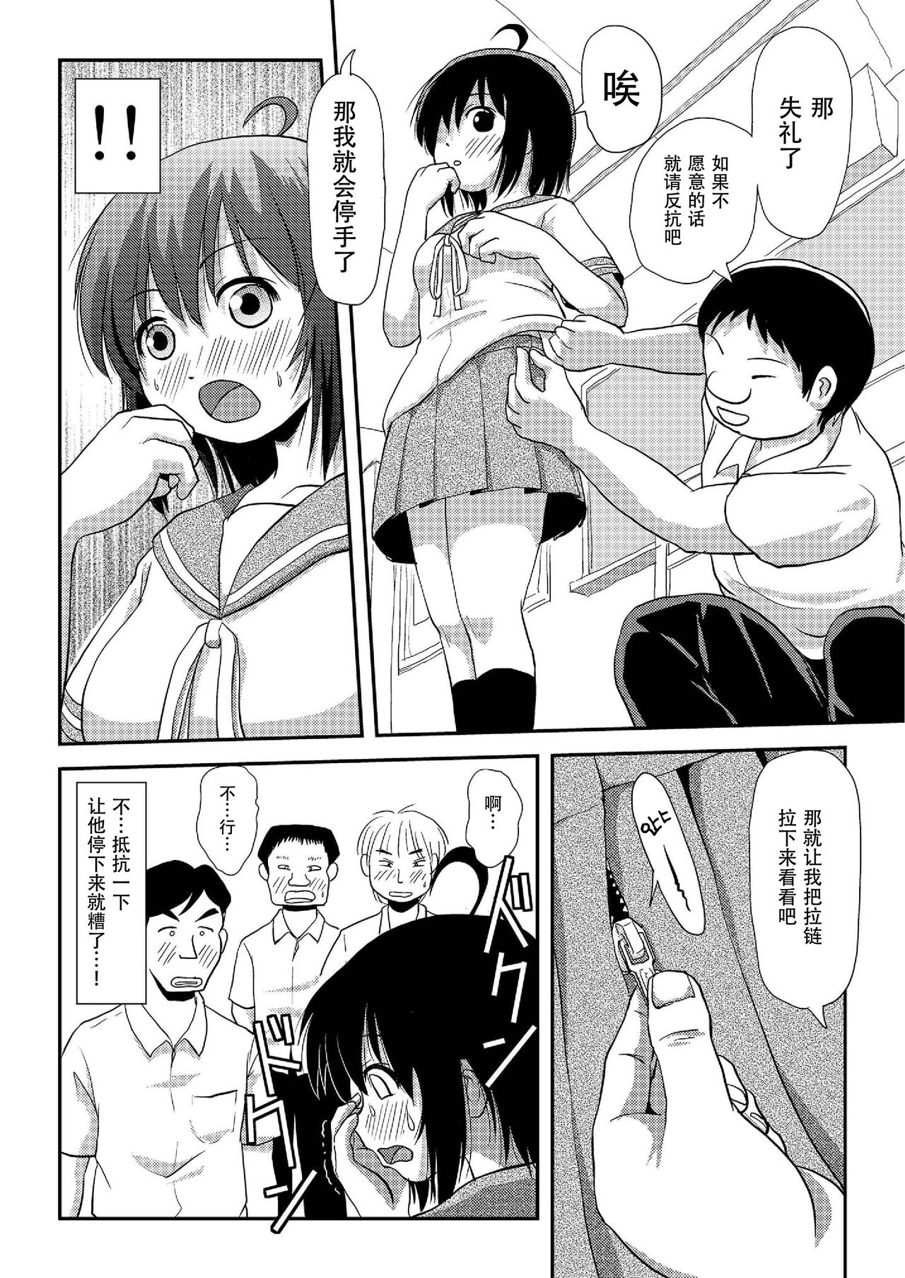 Chiru Roshutsu 8 - Page 9
