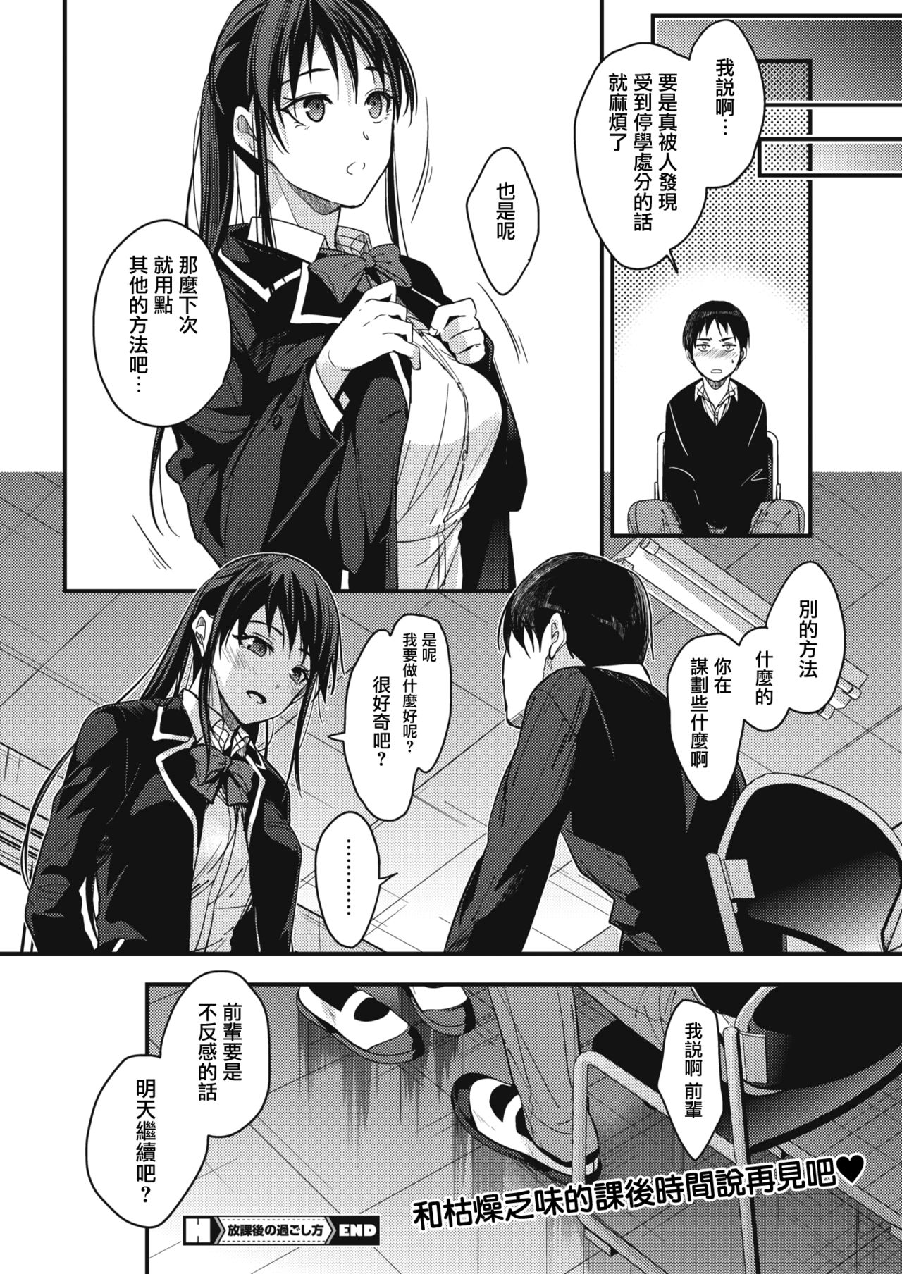 Houkago no Sugoshikata - Page 24