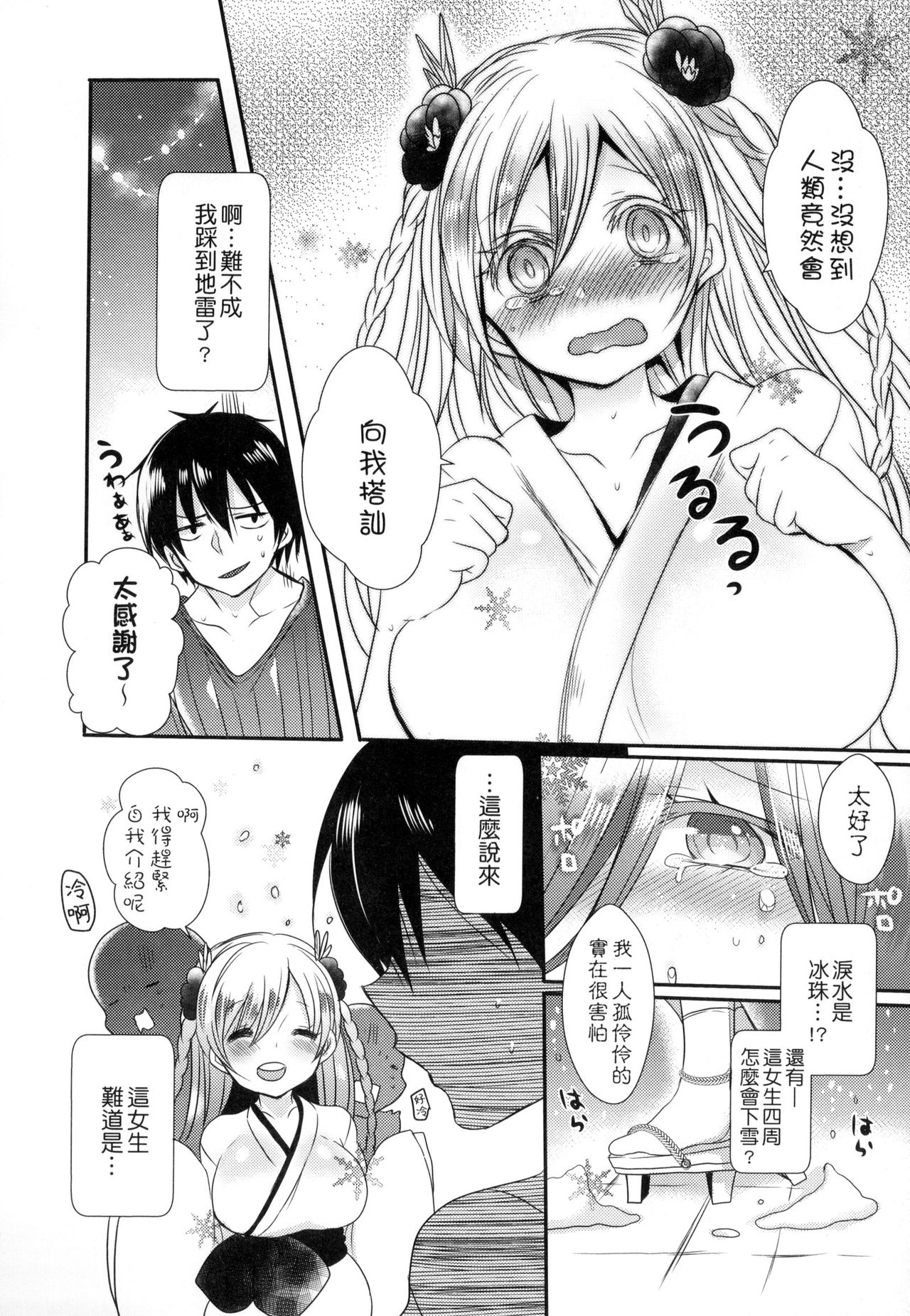 Ojousama ha H ga Shitai | 千金小姐想品嚐禁果 - Page 167