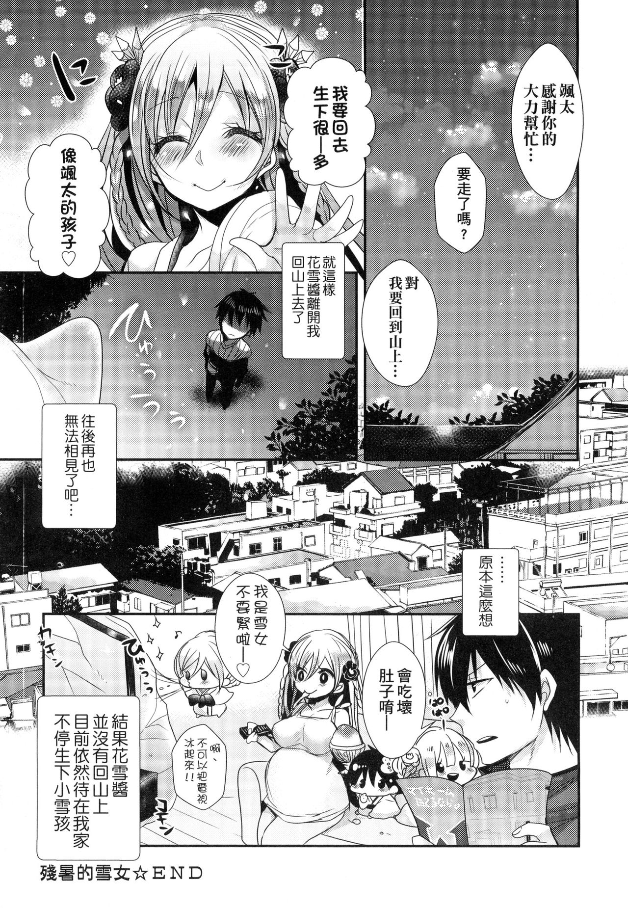 Ojousama ha H ga Shitai | 千金小姐想品嚐禁果 - Page 182