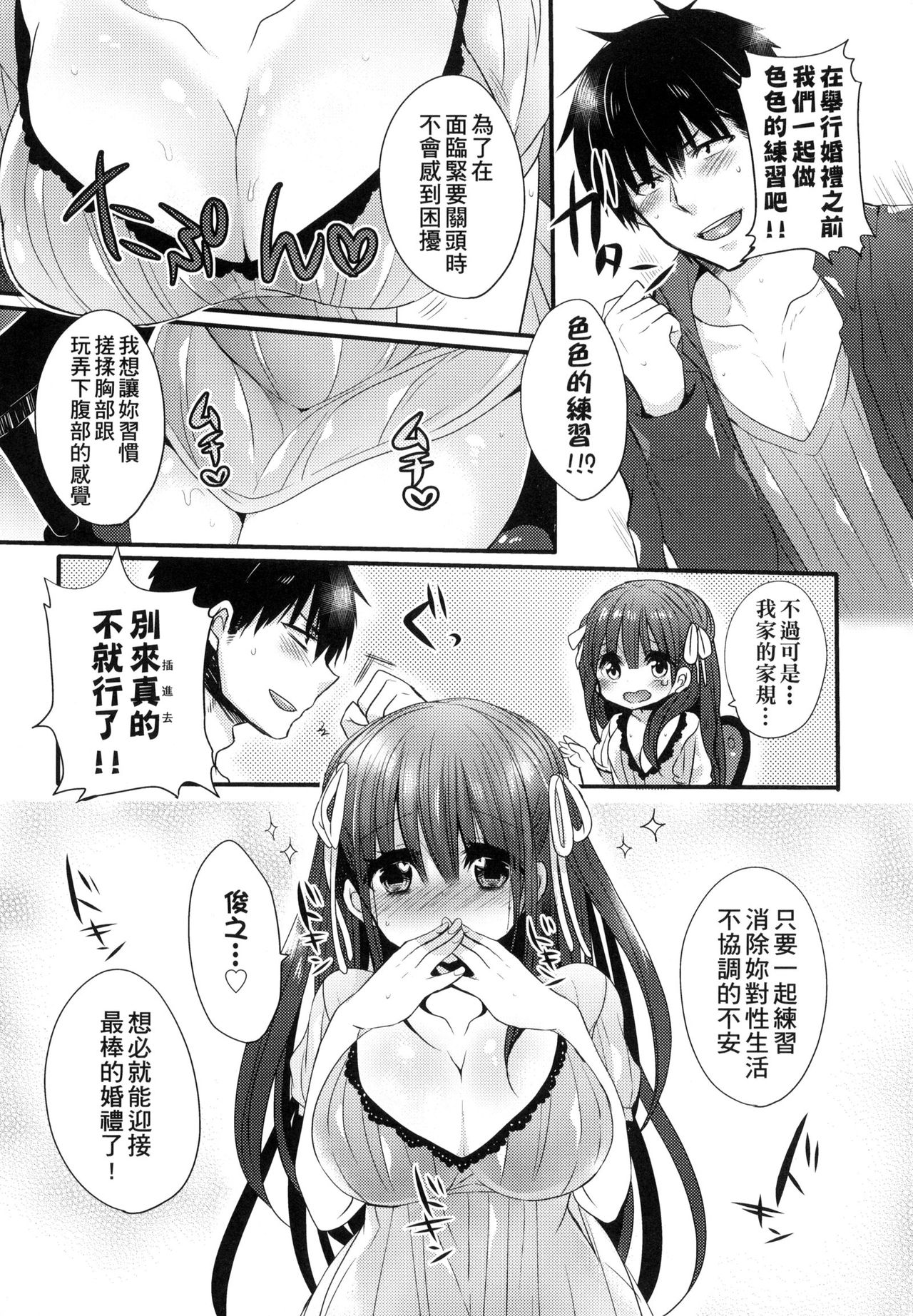 Ojousama ha H ga Shitai | 千金小姐想品嚐禁果 - Page 186