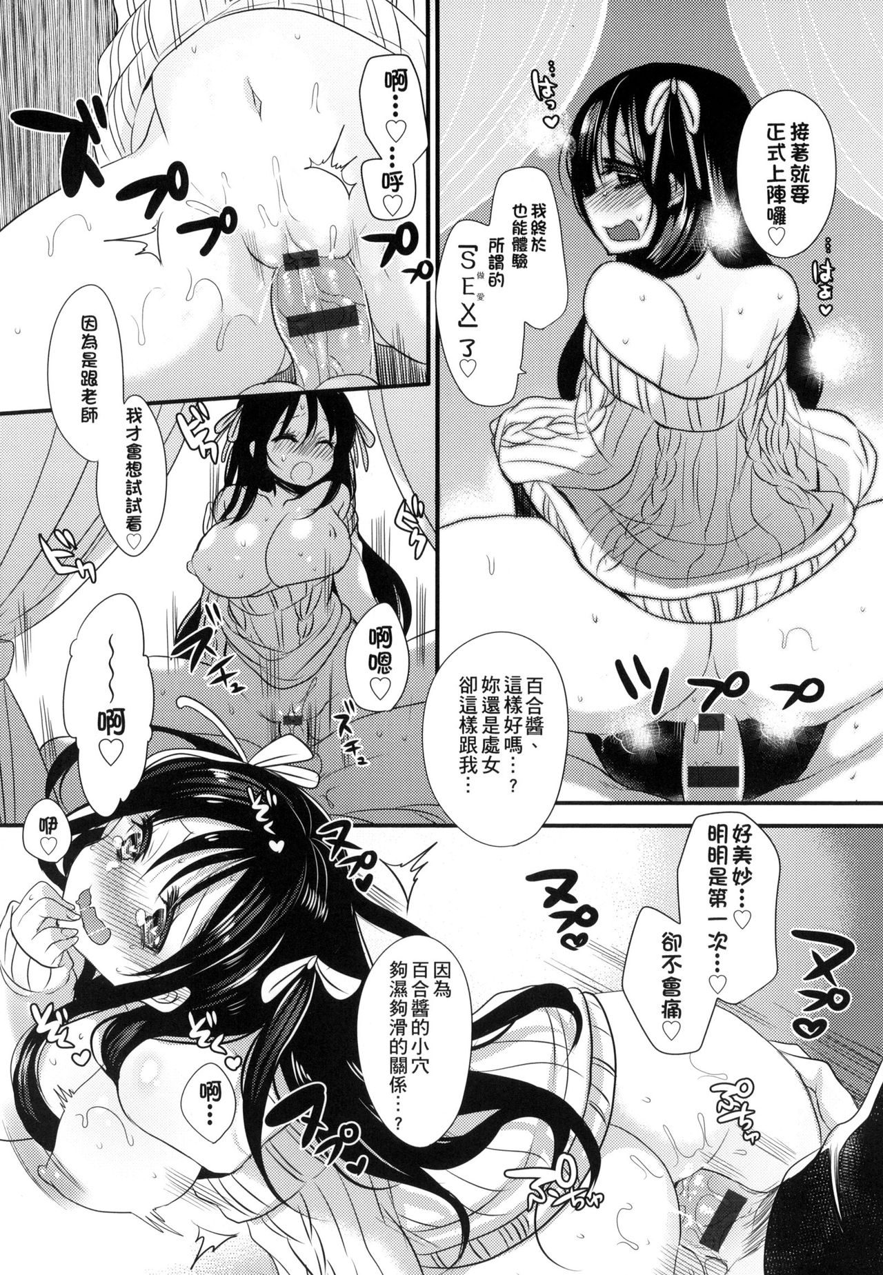Ojousama ha H ga Shitai | 千金小姐想品嚐禁果 - Page 20