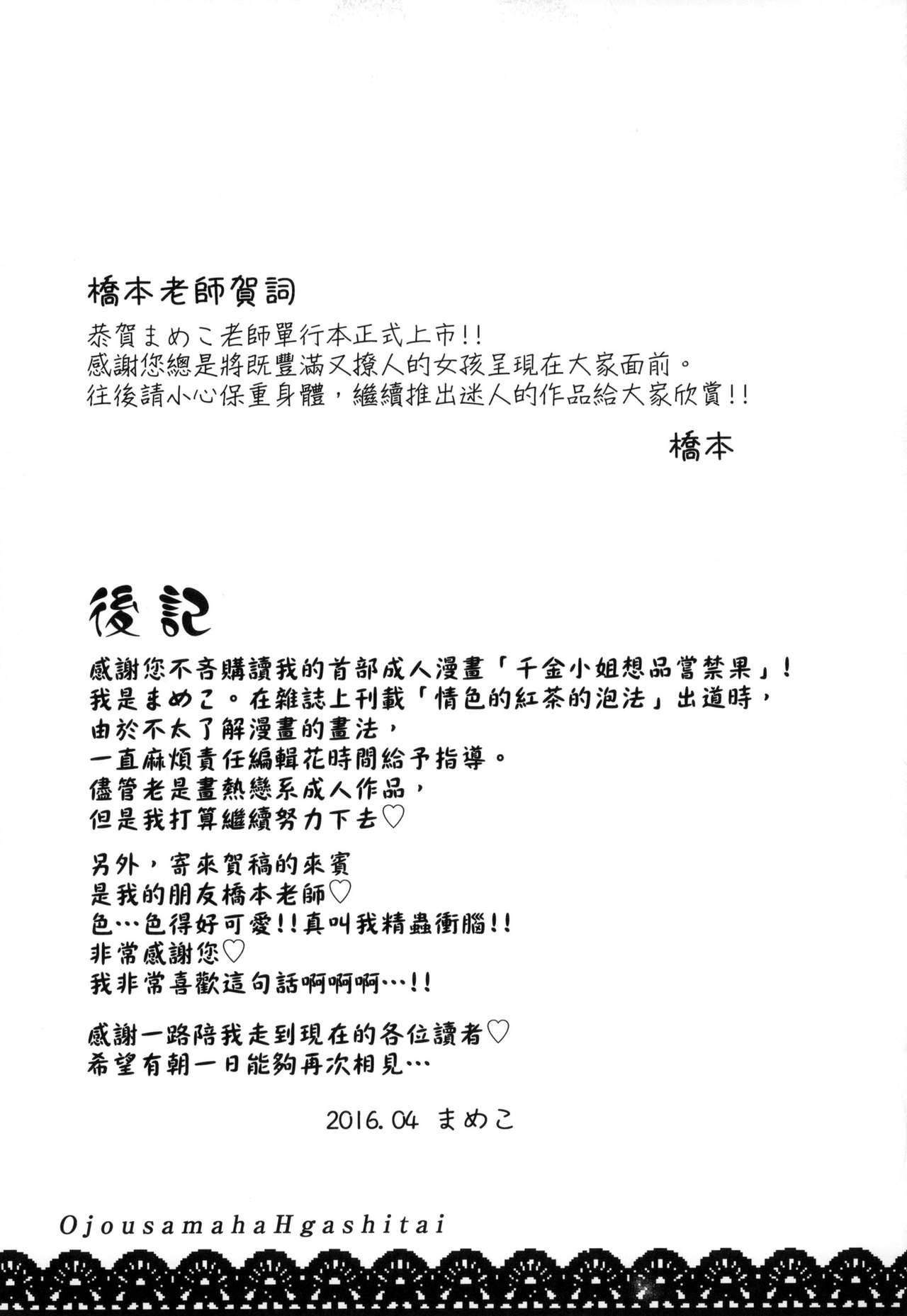 Ojousama ha H ga Shitai | 千金小姐想品嚐禁果 - Page 209
