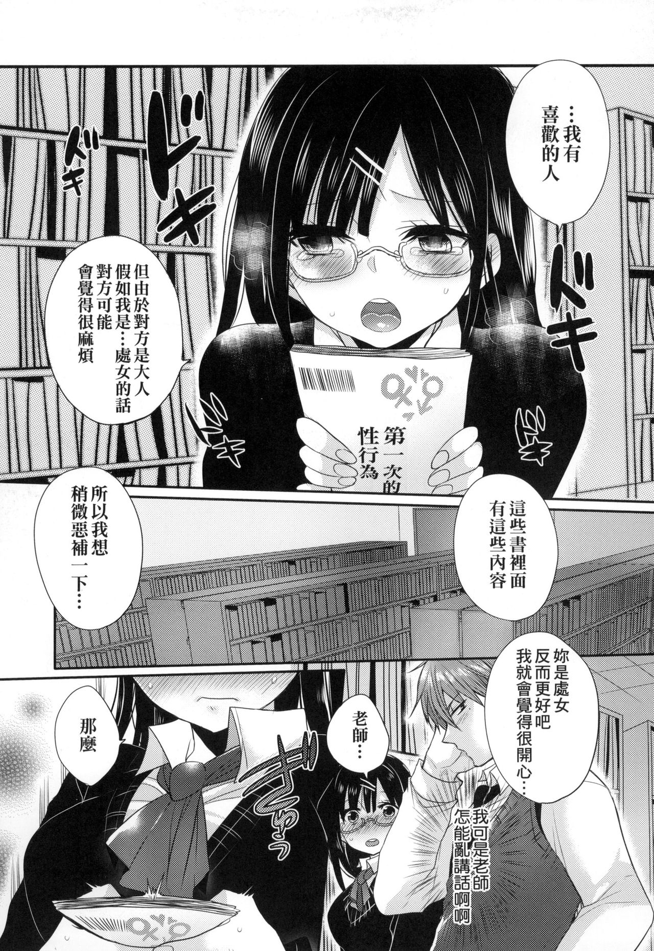 Ojousama ha H ga Shitai | 千金小姐想品嚐禁果 - Page 49