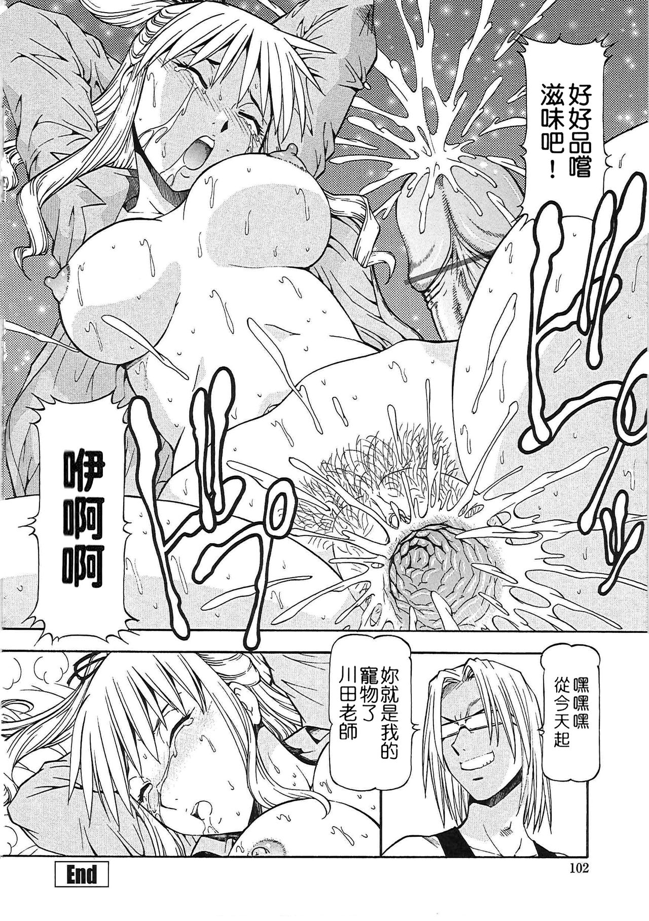 SLAVE GIRLS | 奴隸女教師 - Page 102
