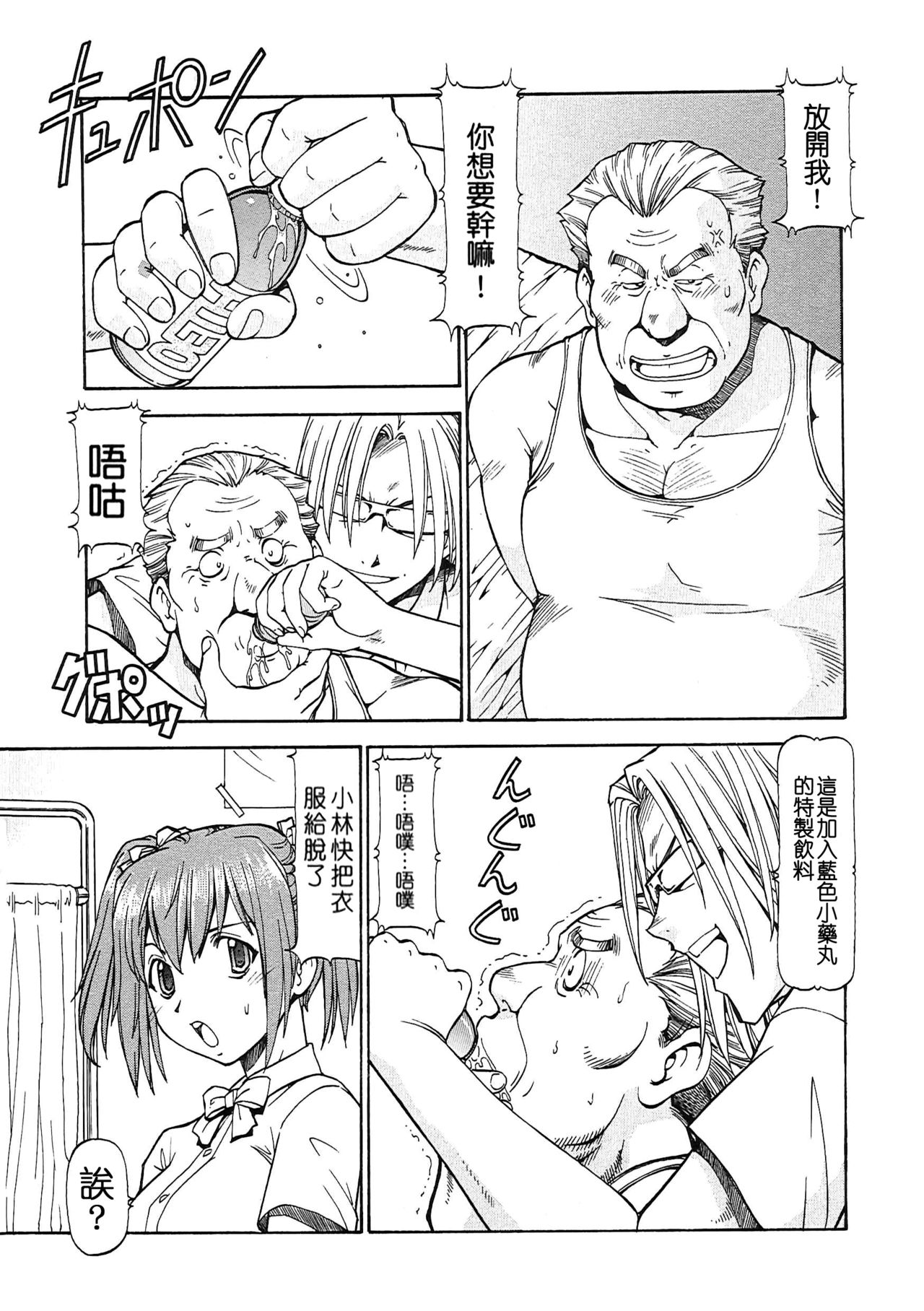 SLAVE GIRLS | 奴隸女教師 - Page 143