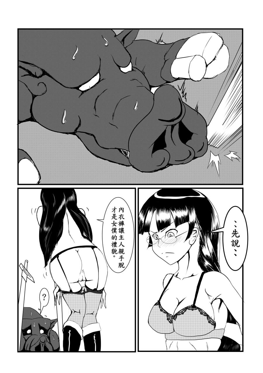 Maou Yuusha - Kachiku Kiki 2 - Page 9