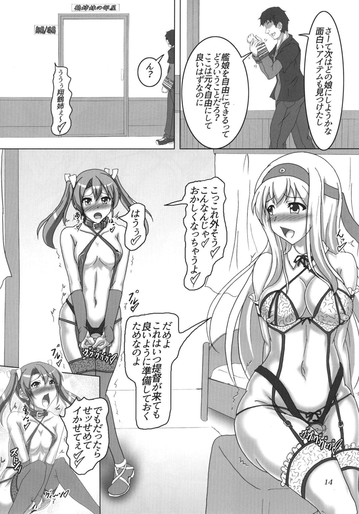 Shoukan Kaisou Kuubo - Page 13