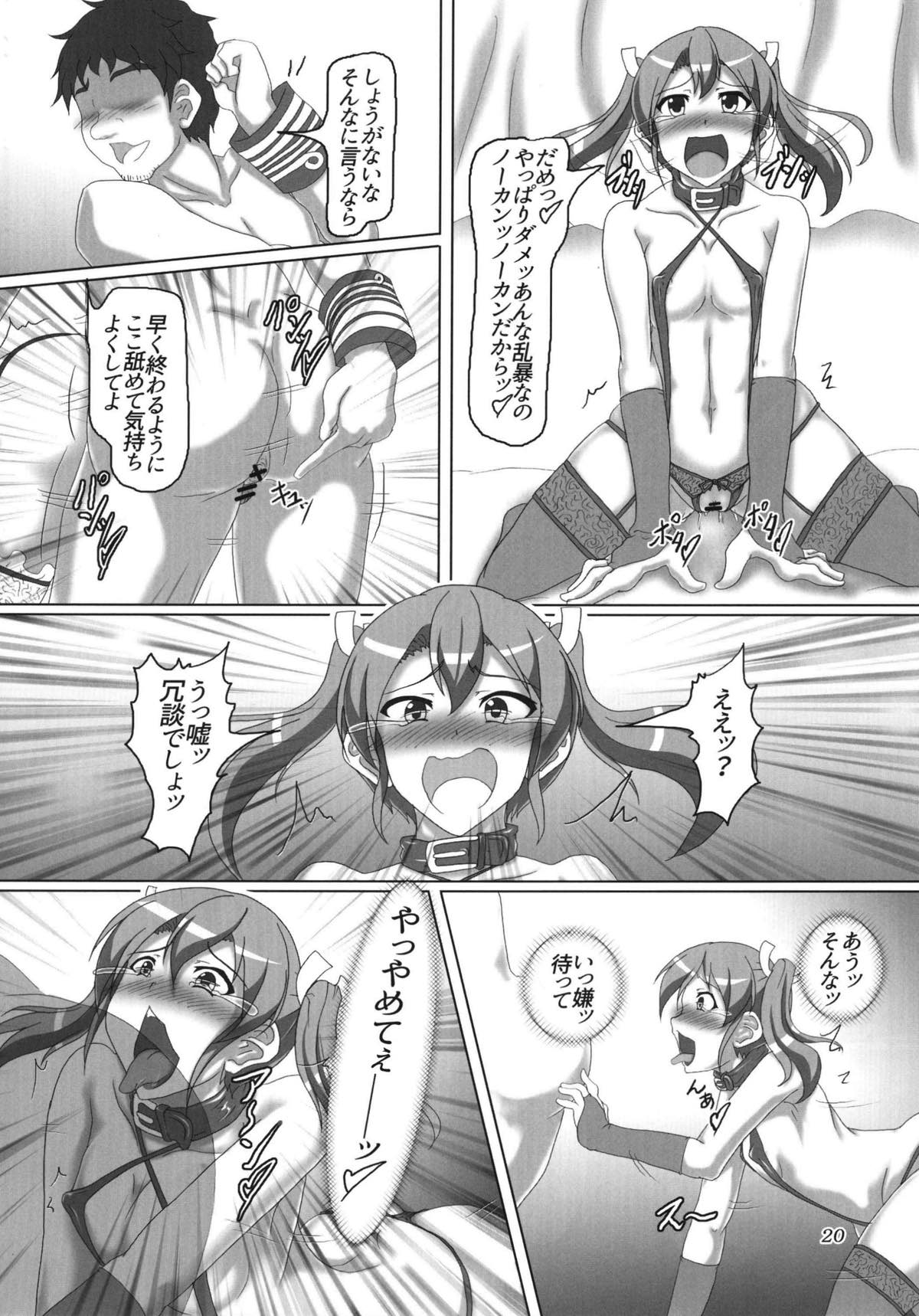 Shoukan Kaisou Kuubo - Page 19