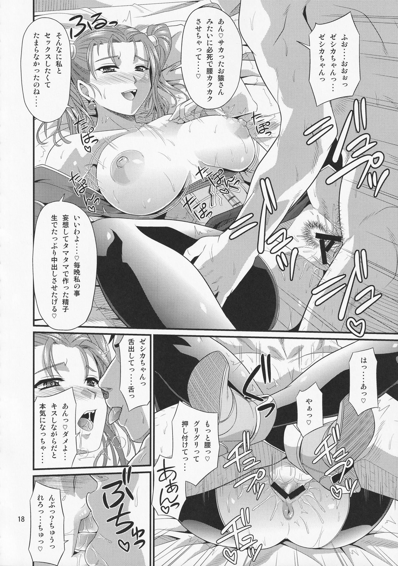 Odoriko Shoukan Batoshie - Page 17