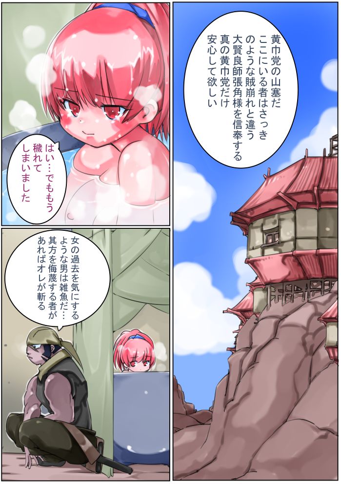 Sangokushi Shinobu - Page 12