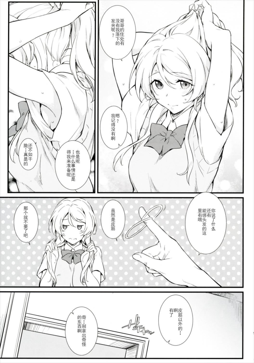 Erochika Shi - Page 6
