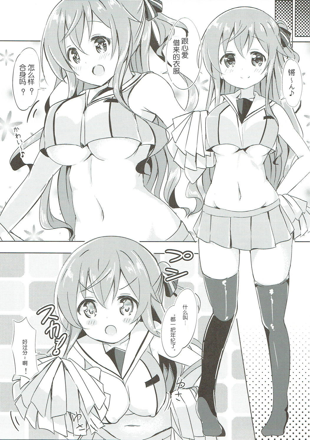 Minna de Pyon Pyon Soushuuhen Vol. 1 - Page 39