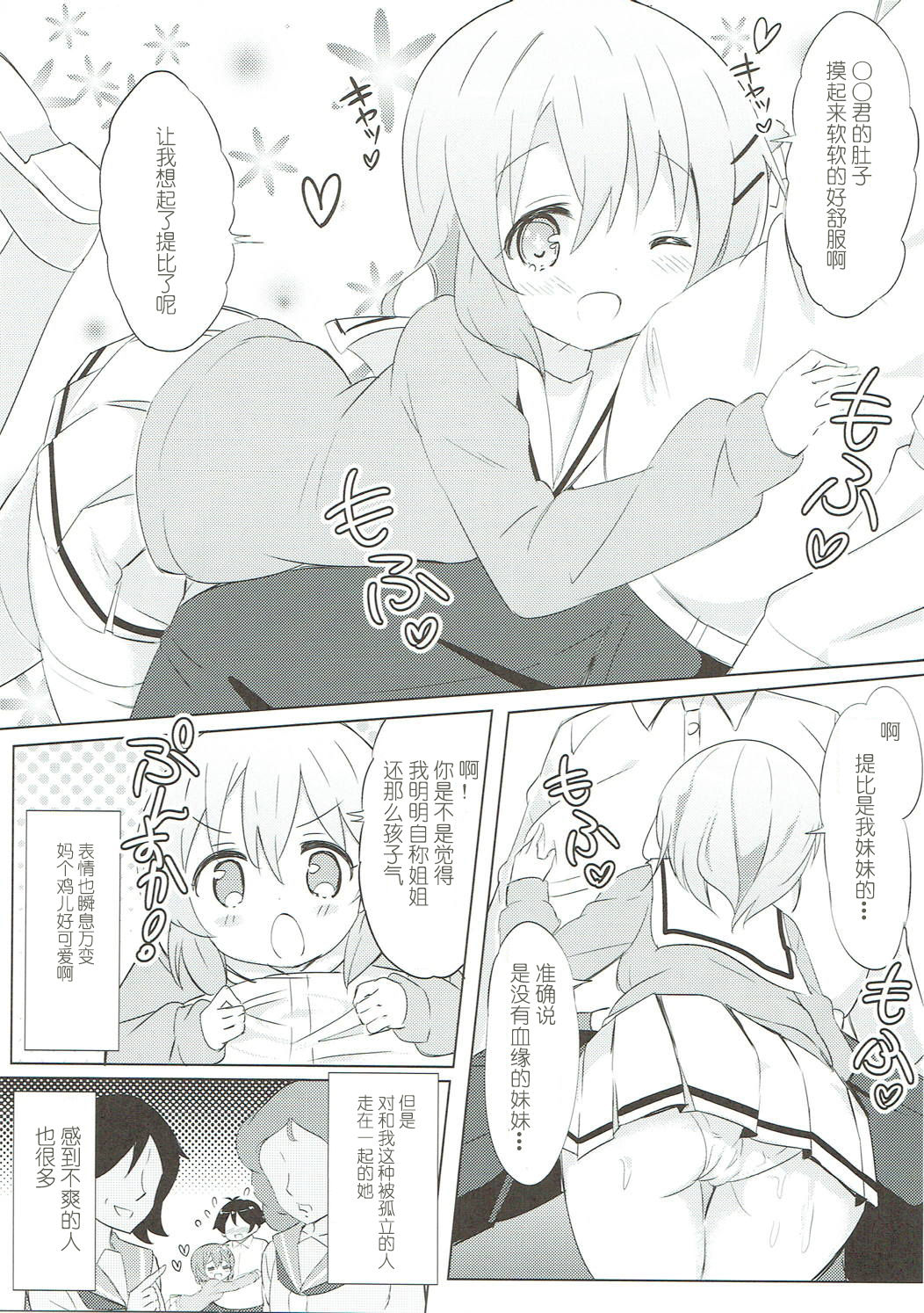 Minna de Pyon Pyon Soushuuhen Vol. 1 - Page 71