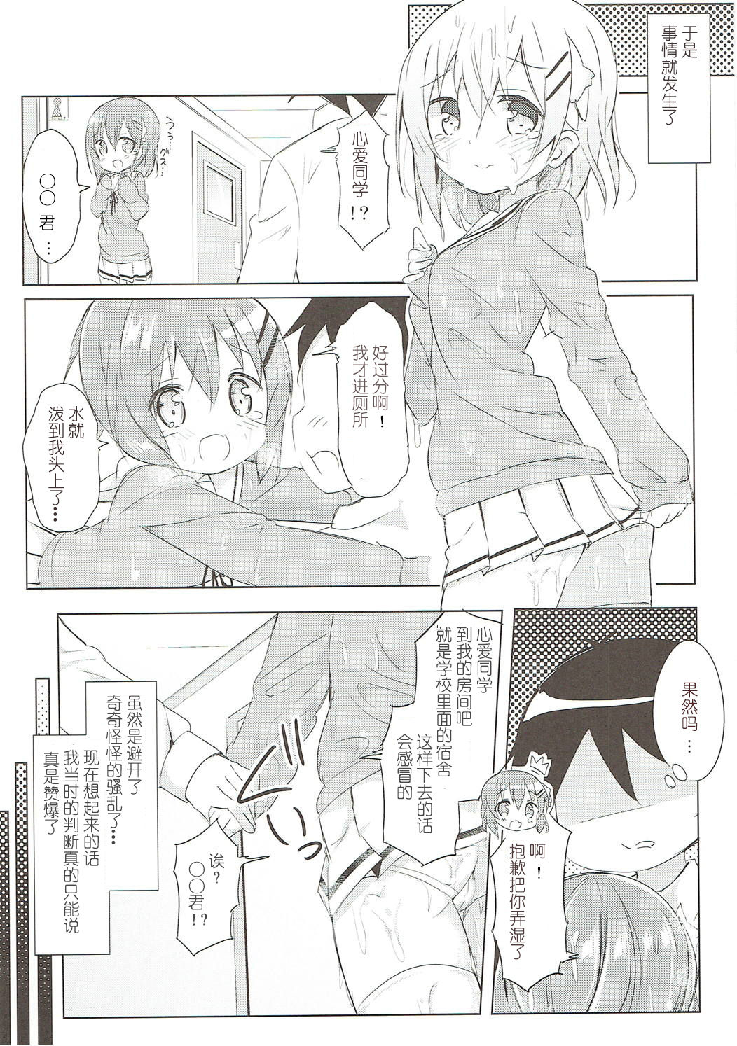 Minna de Pyon Pyon Soushuuhen Vol. 1 - Page 72