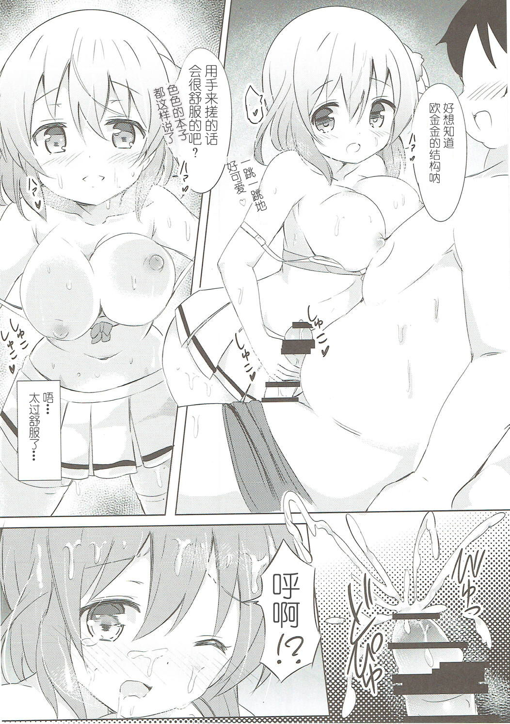 Minna de Pyon Pyon Soushuuhen Vol. 1 - Page 78