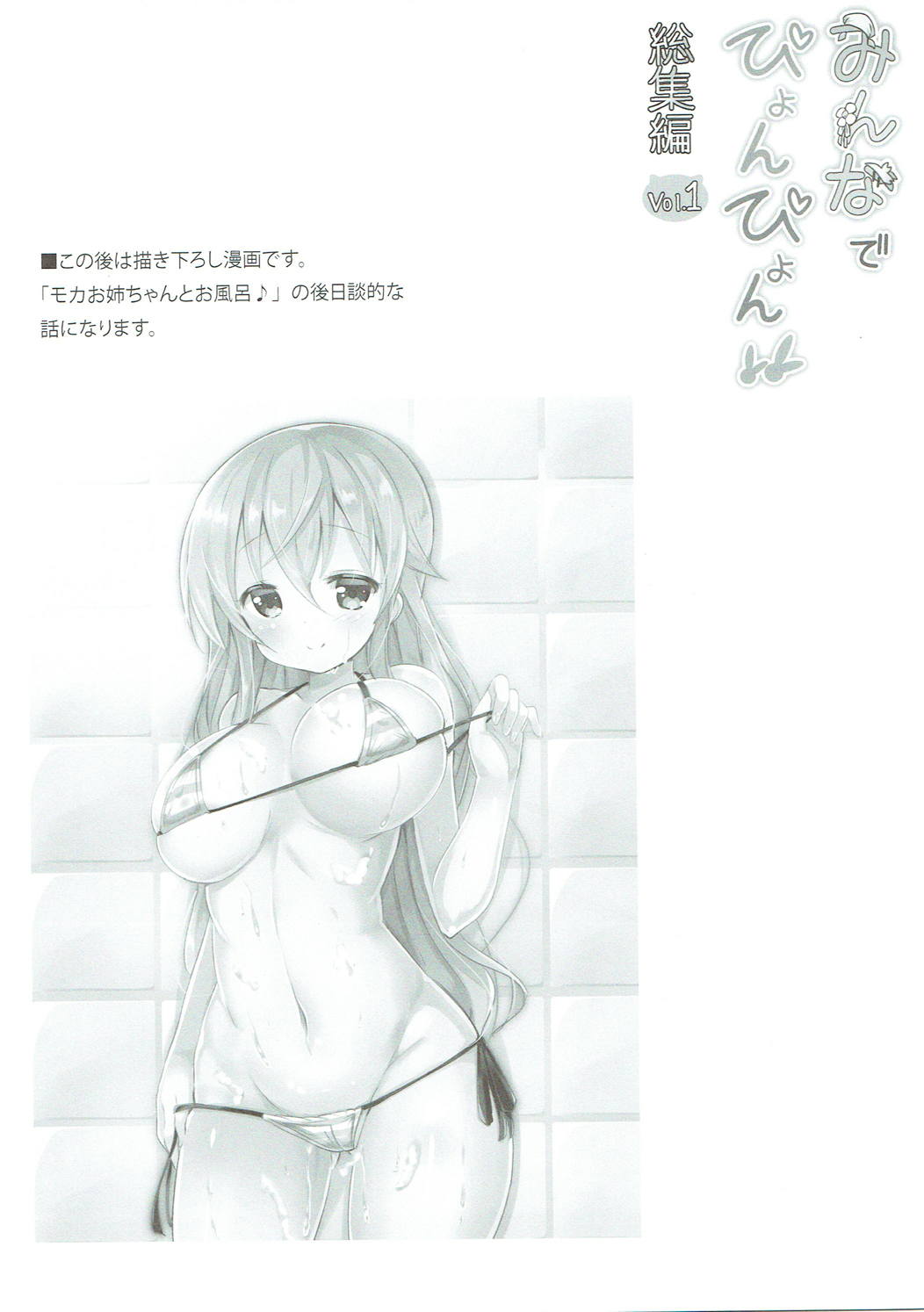 Minna de Pyon Pyon Soushuuhen Vol. 1 - Page 85