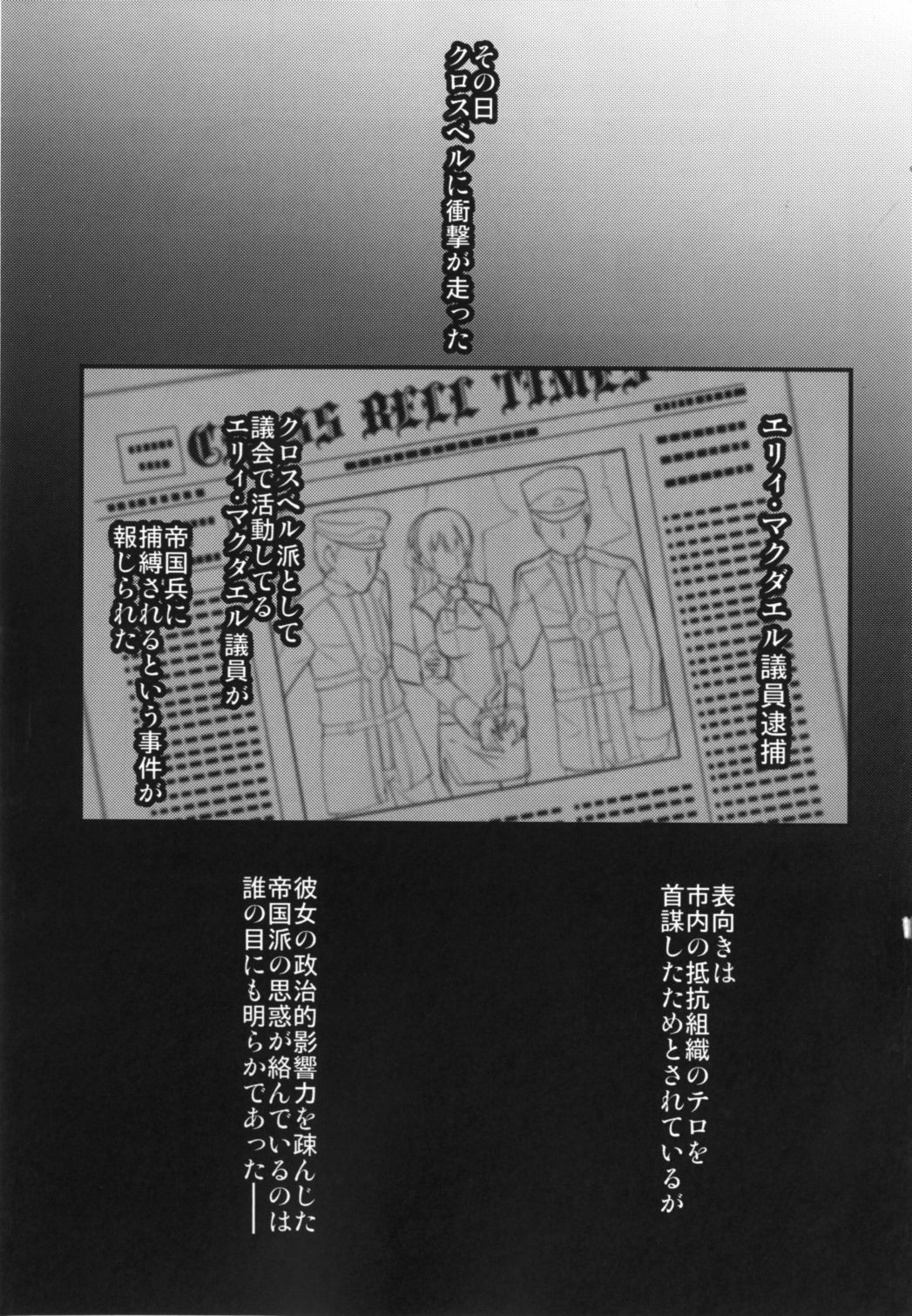 Crossbell no Senka - Page 33