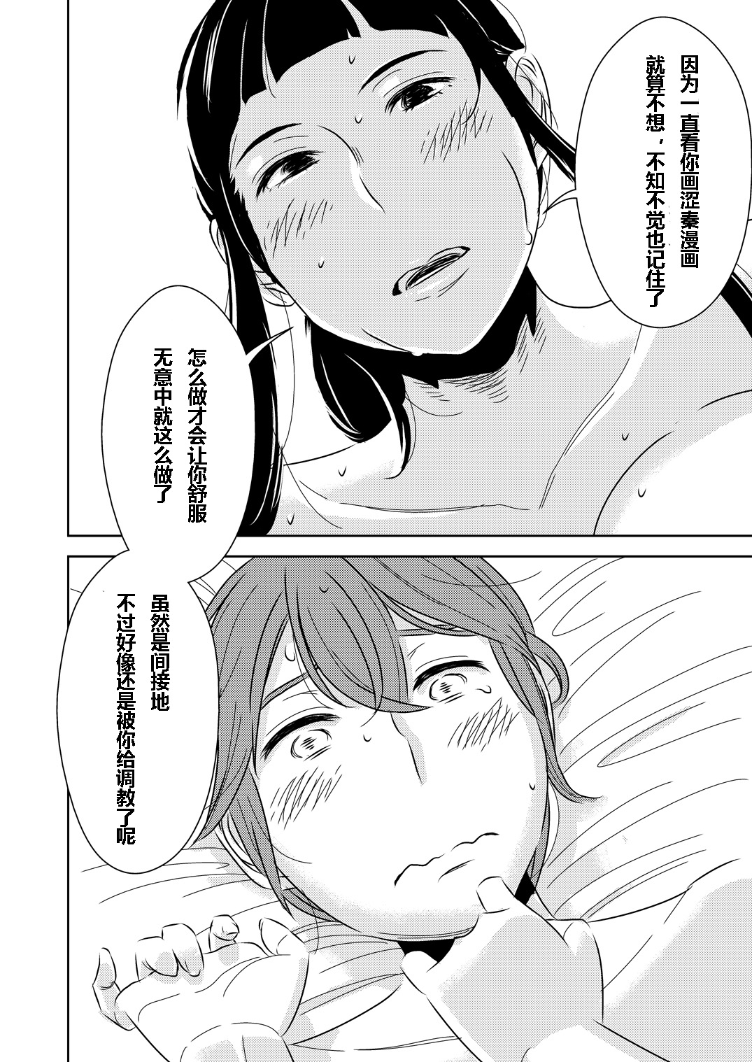 Akogare no Senpai ni - Page 14