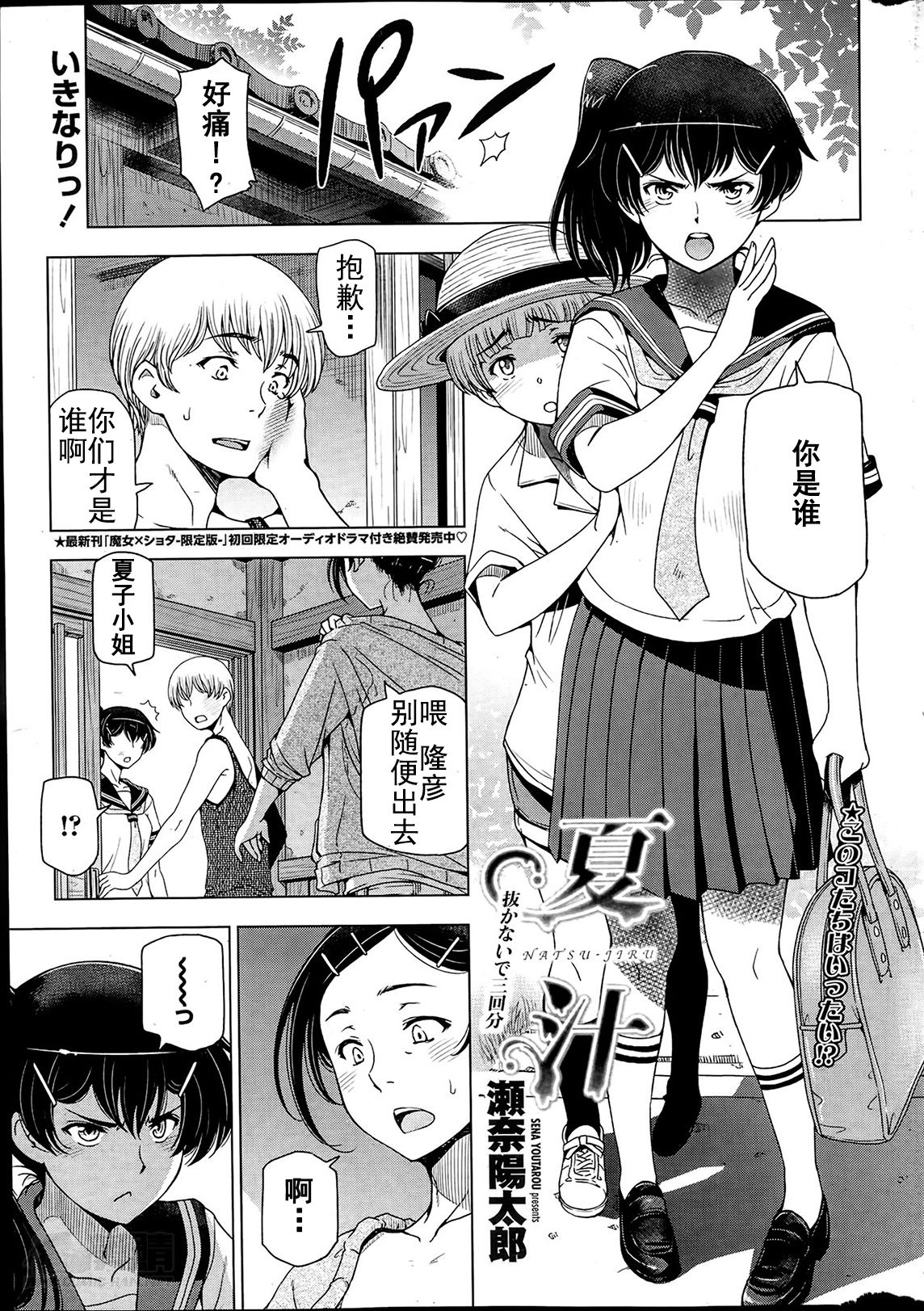 Natsu Jiru 1-6 + extra - Page 22