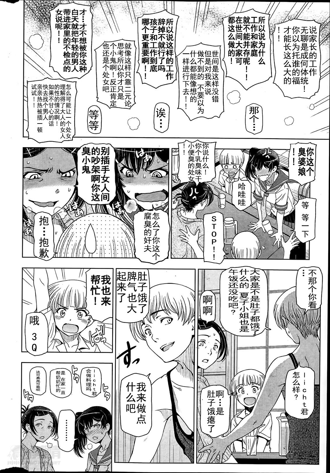Natsu Jiru 1-6 + extra - Page 27