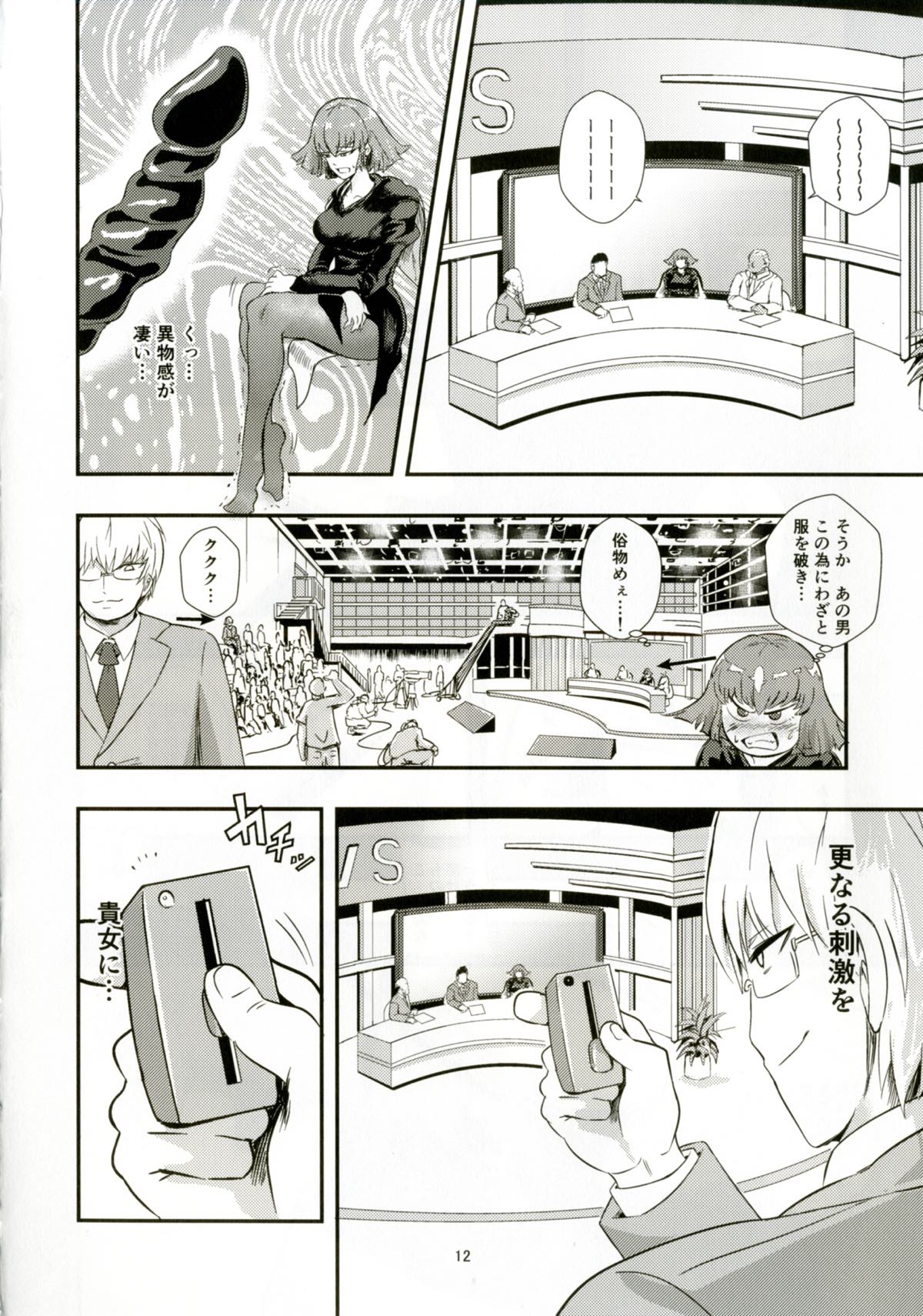 Haman-sama no Inzoku na Hibi 2 - Page 11