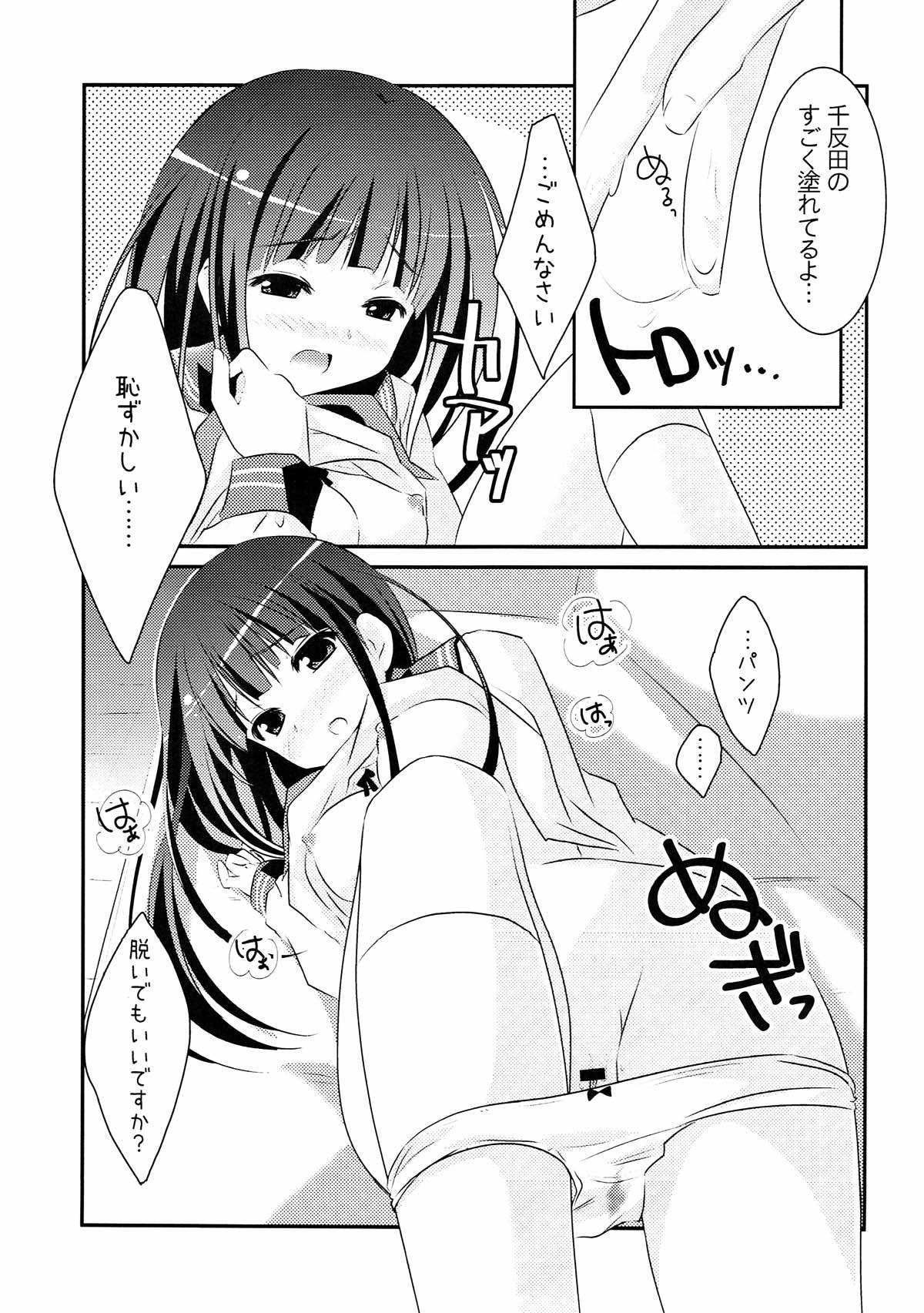 Futari no Christmas. - Page 12