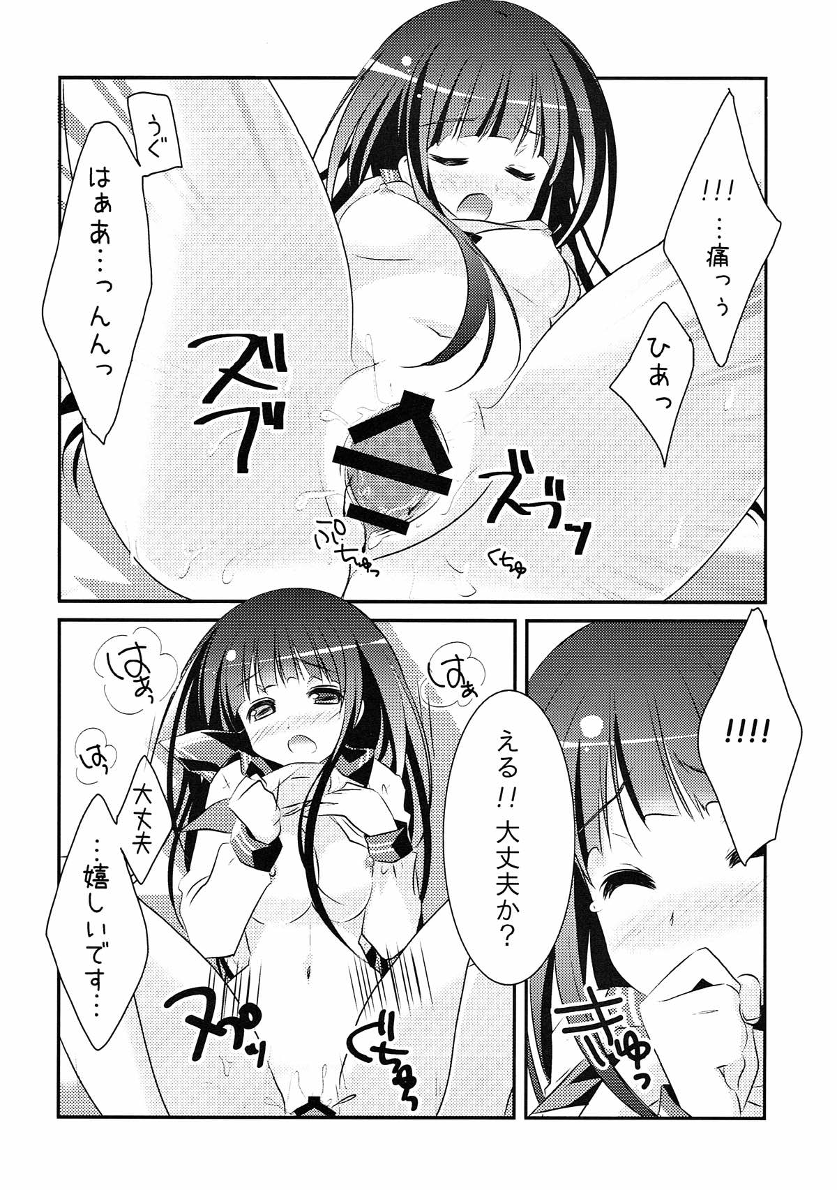 Futari no Christmas. - Page 15