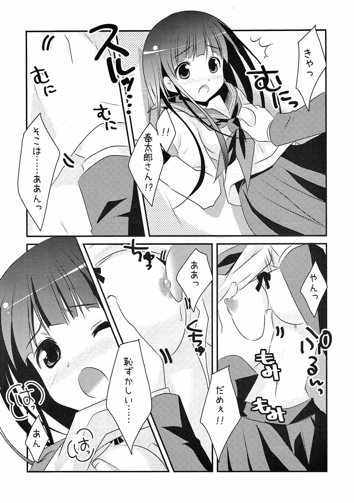 Futari no Christmas. - Page 9
