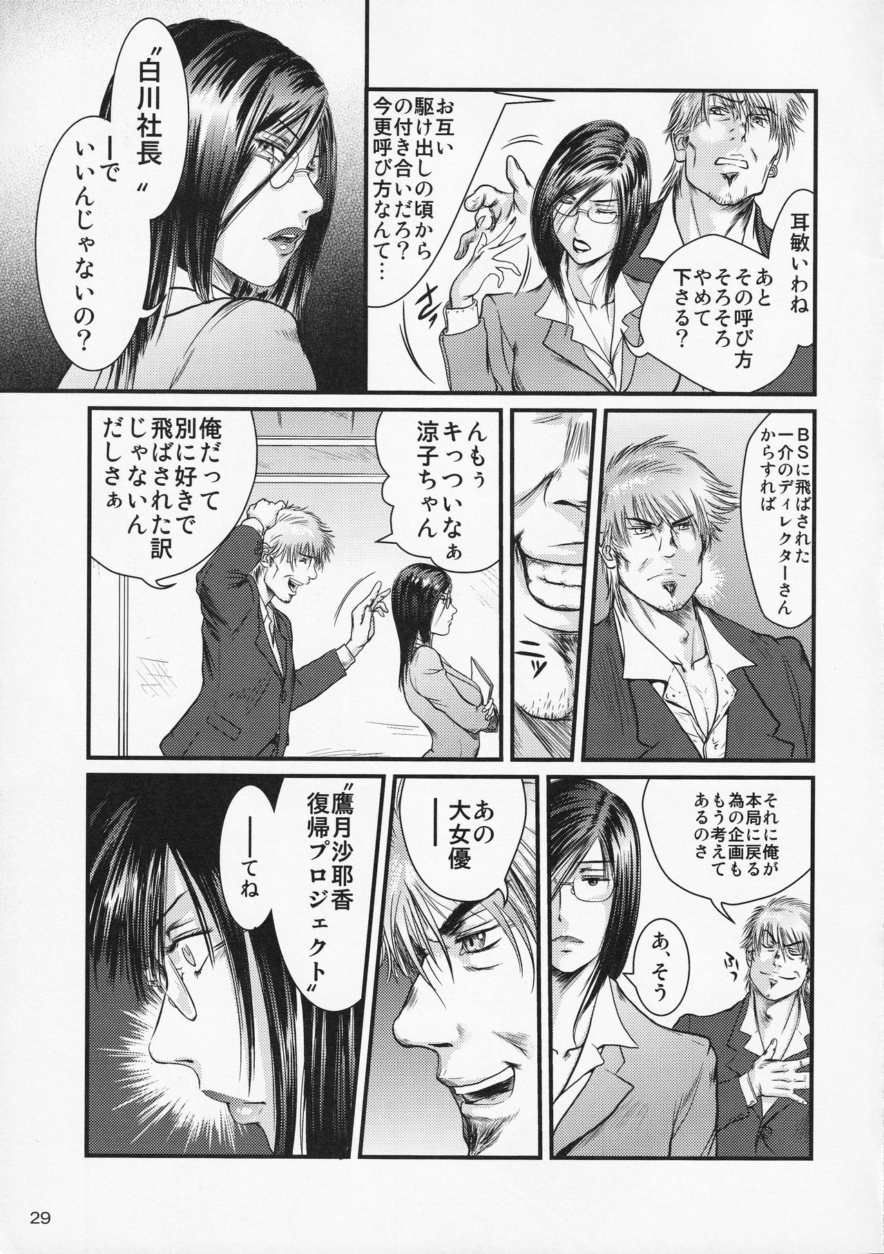 Tsuya Onna Monogatari - Dai Ichi Shou - Page 28