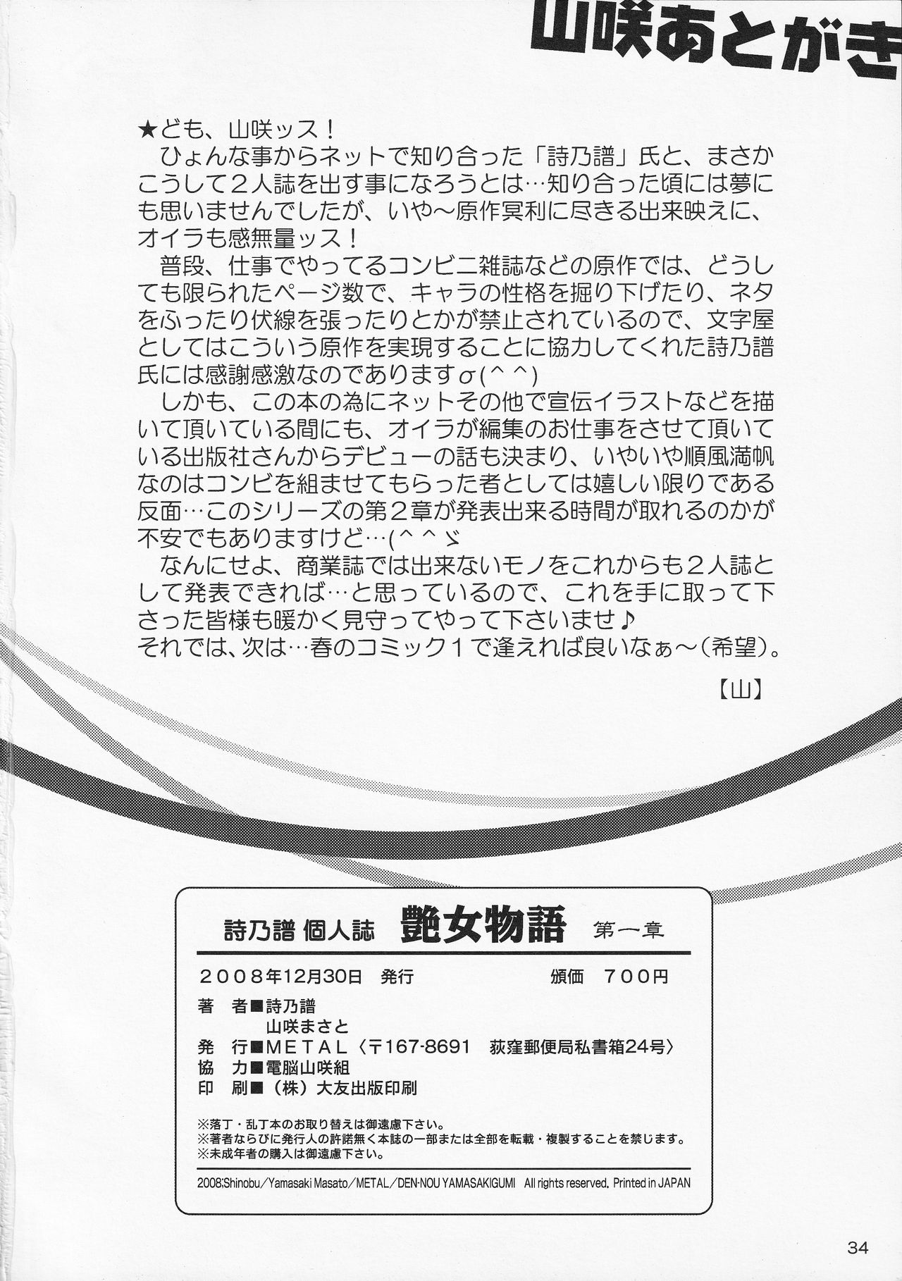 Tsuya Onna Monogatari - Dai Ichi Shou - Page 33
