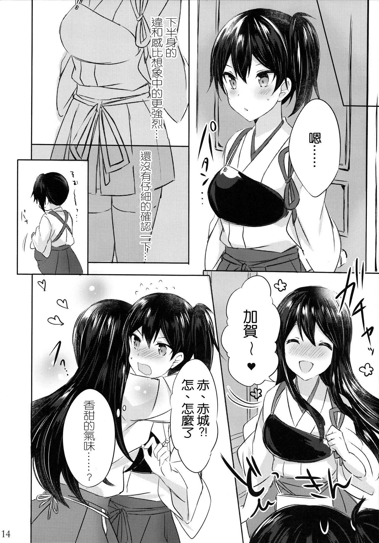 Toaru Koibito-tachi no Futari Ecchi - Page 15