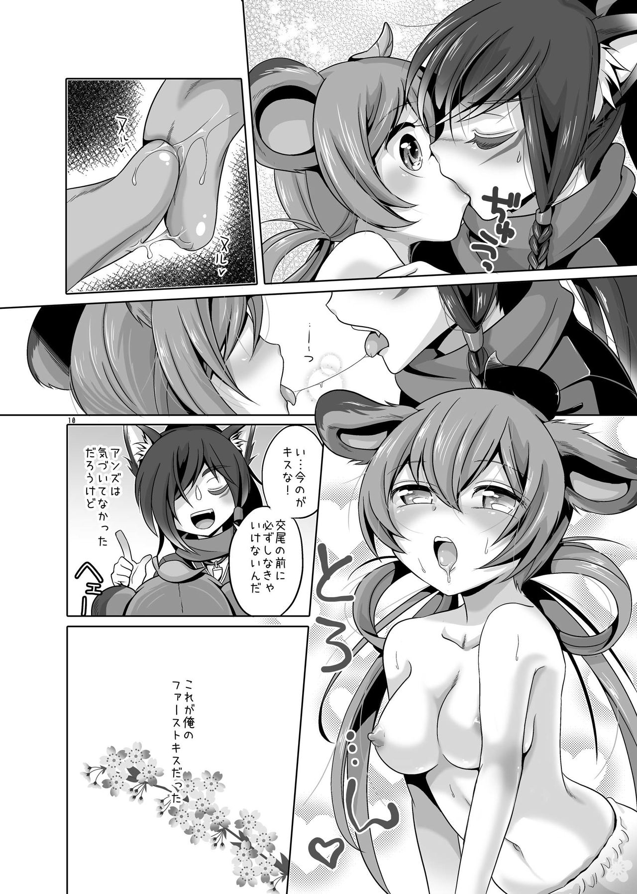 Saite Sakura Shigure - Page 9