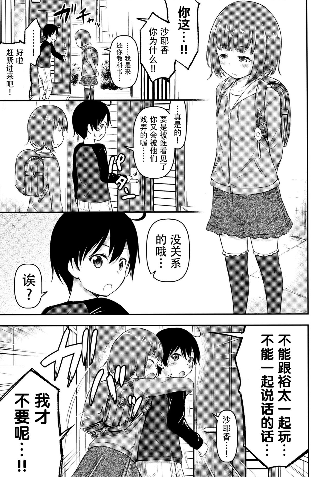 Chiisana Sei no Melody - Page 15