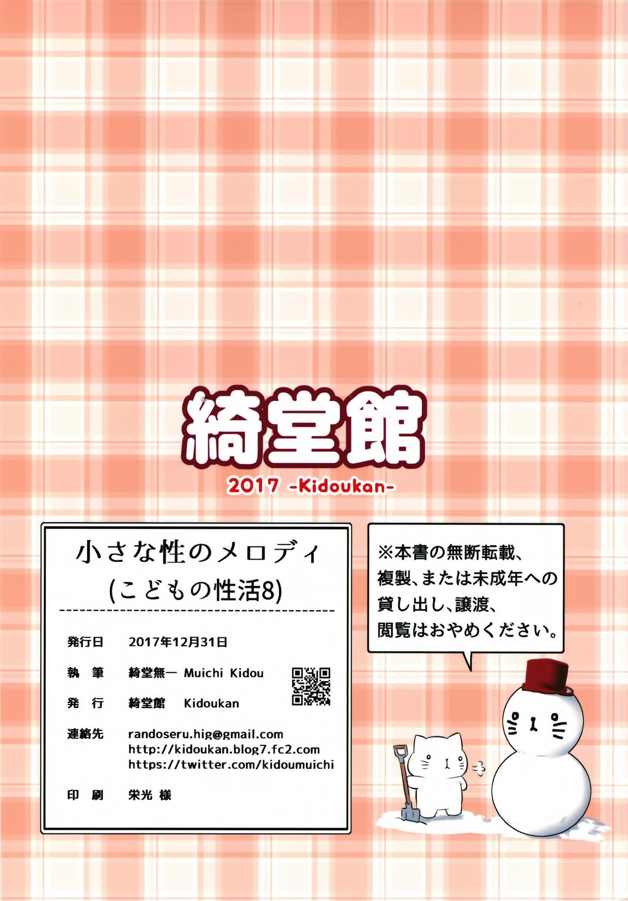 Chiisana Sei no Melody - Page 27