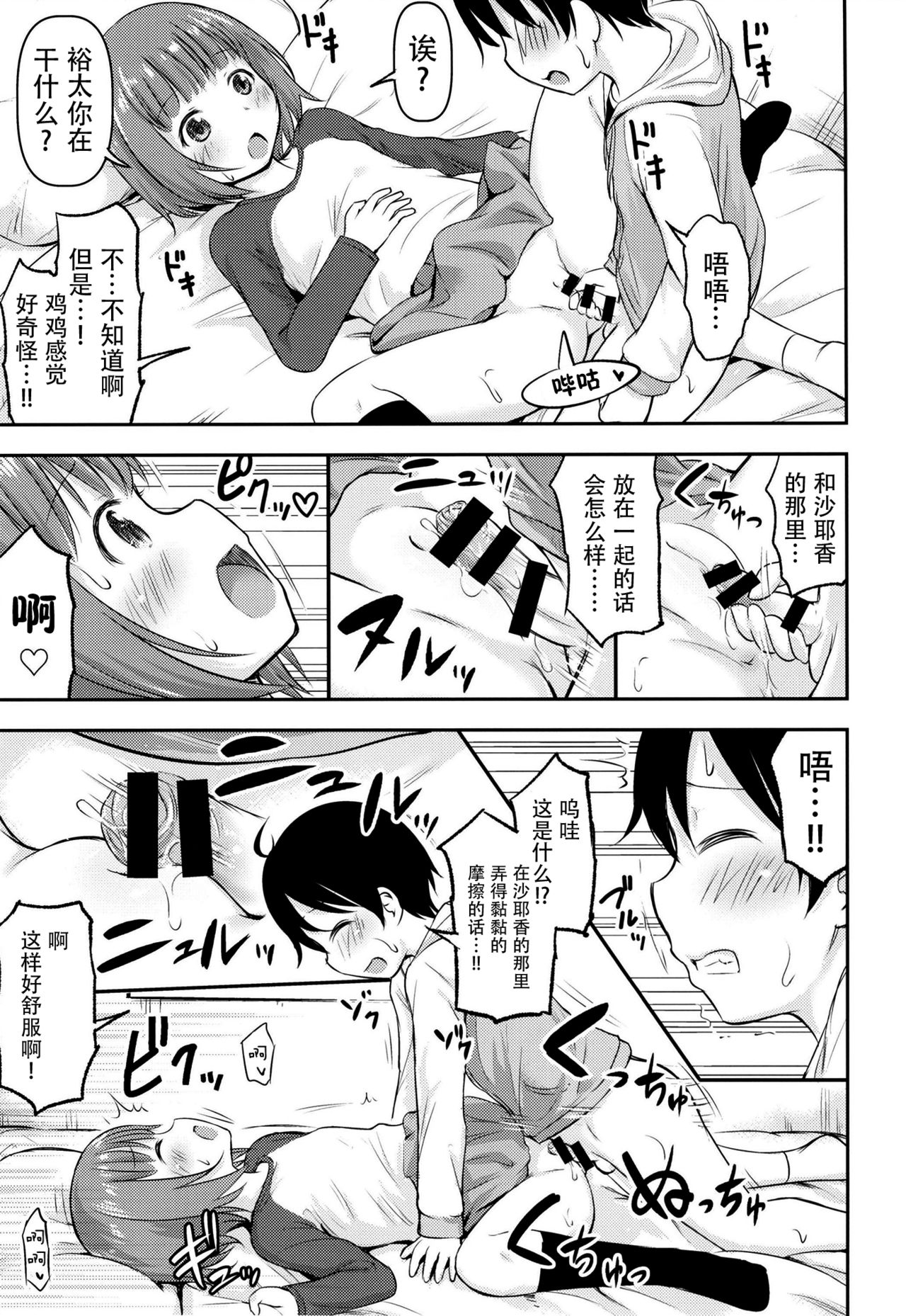 Chiisana Sei no Melody - Page 7