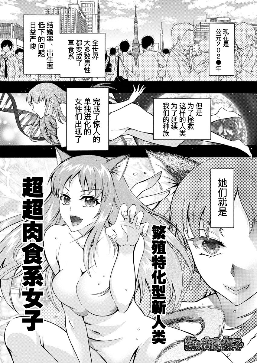 Chouchou Nikushokukei Joshi Ch. 1-5 - Page 22
