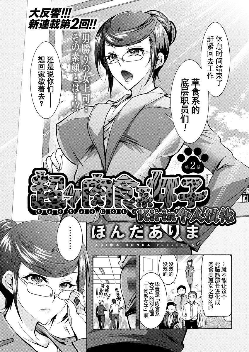 Chouchou Nikushokukei Joshi Ch. 1-5 - Page 24