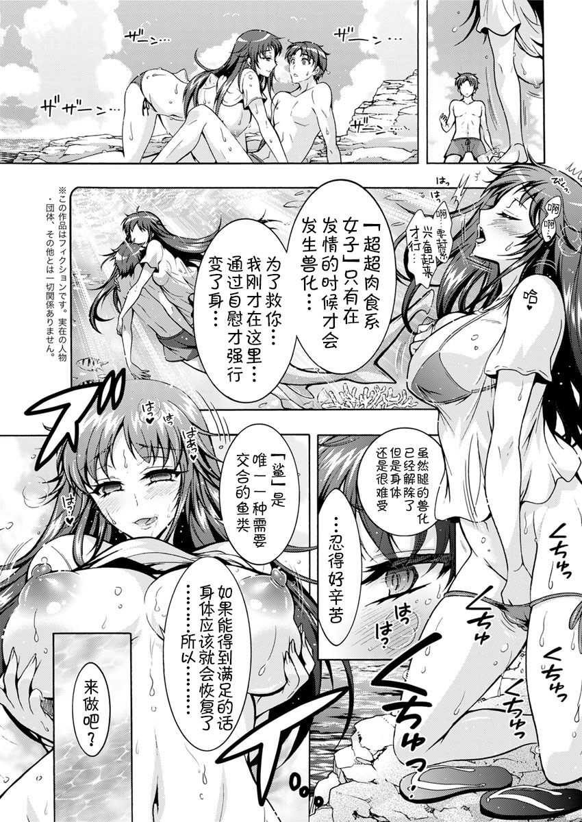 Chouchou Nikushokukei Joshi Ch. 1-5 - Page 65