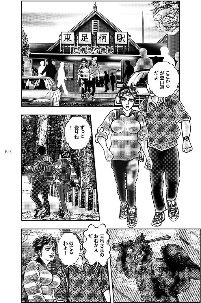 Murakumo - Page 16