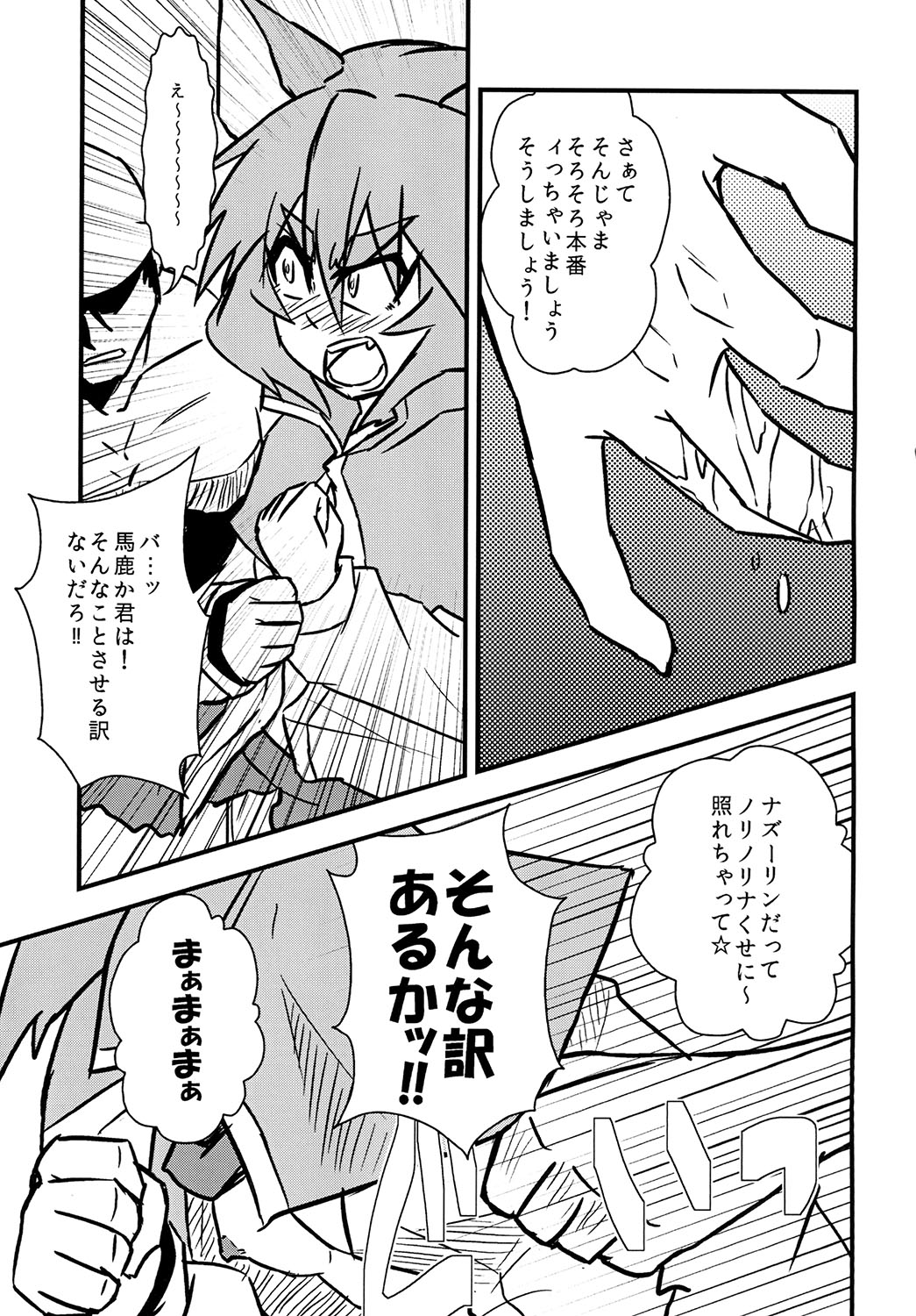 Nazrin Sukebe Shiyouya! - Page 15