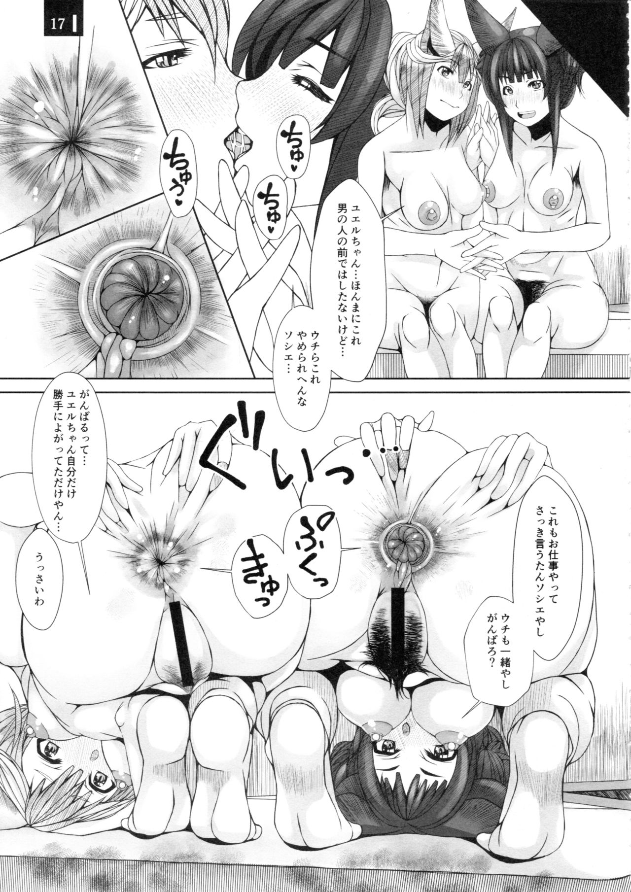 Kitsune no Hime no Hakarigoto - Page 16
