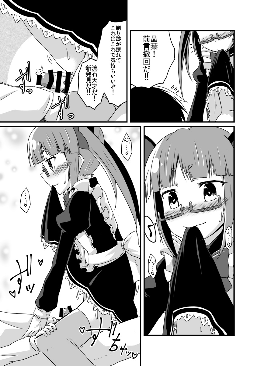 Akiha no Ichinichi Joshu Koutai-ken - Page 16