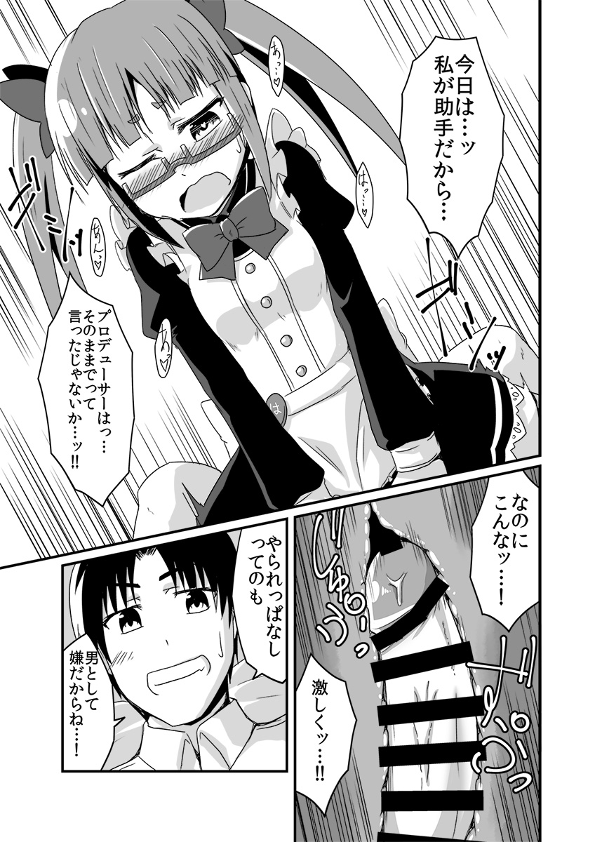 Akiha no Ichinichi Joshu Koutai-ken - Page 20