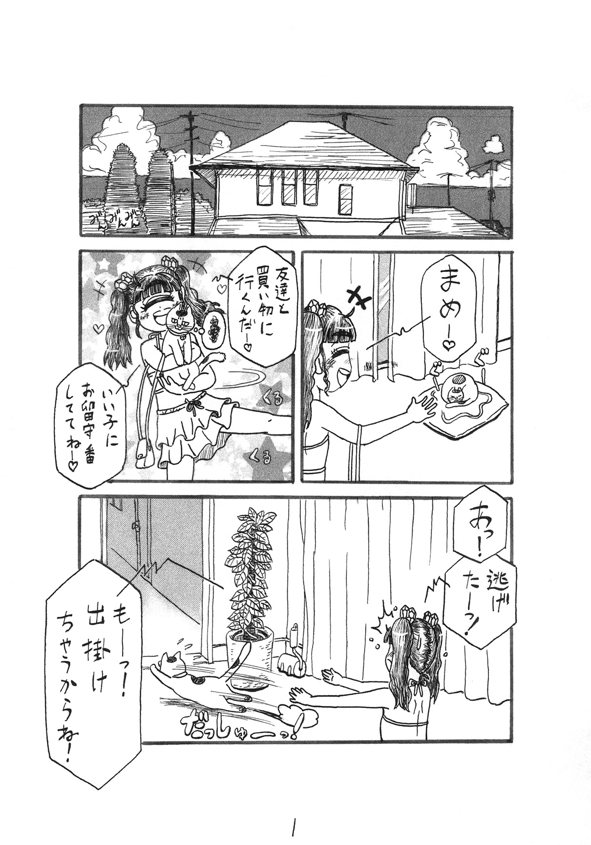 わが家の猫とマーメイド - Page 1
