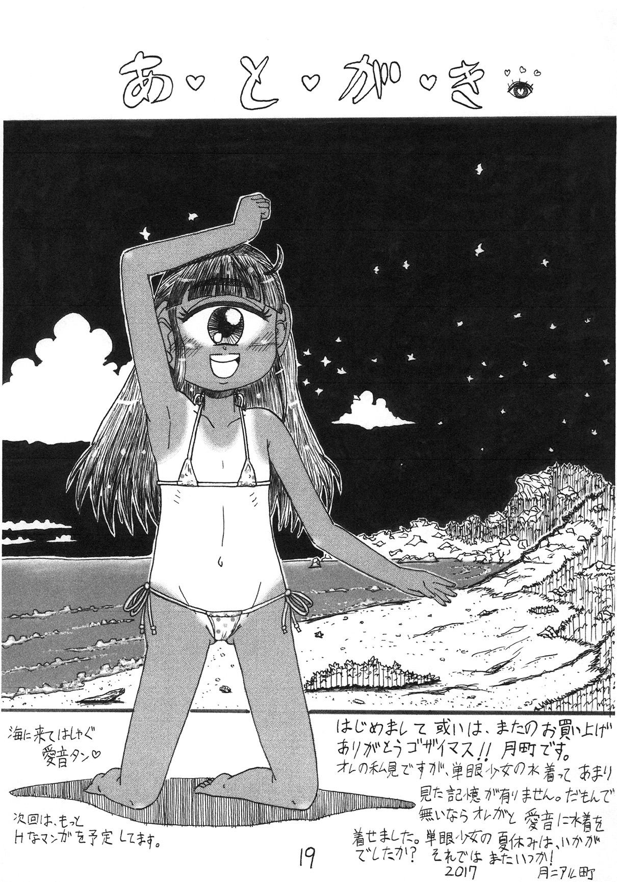 わが家の猫とマーメイド - Page 19