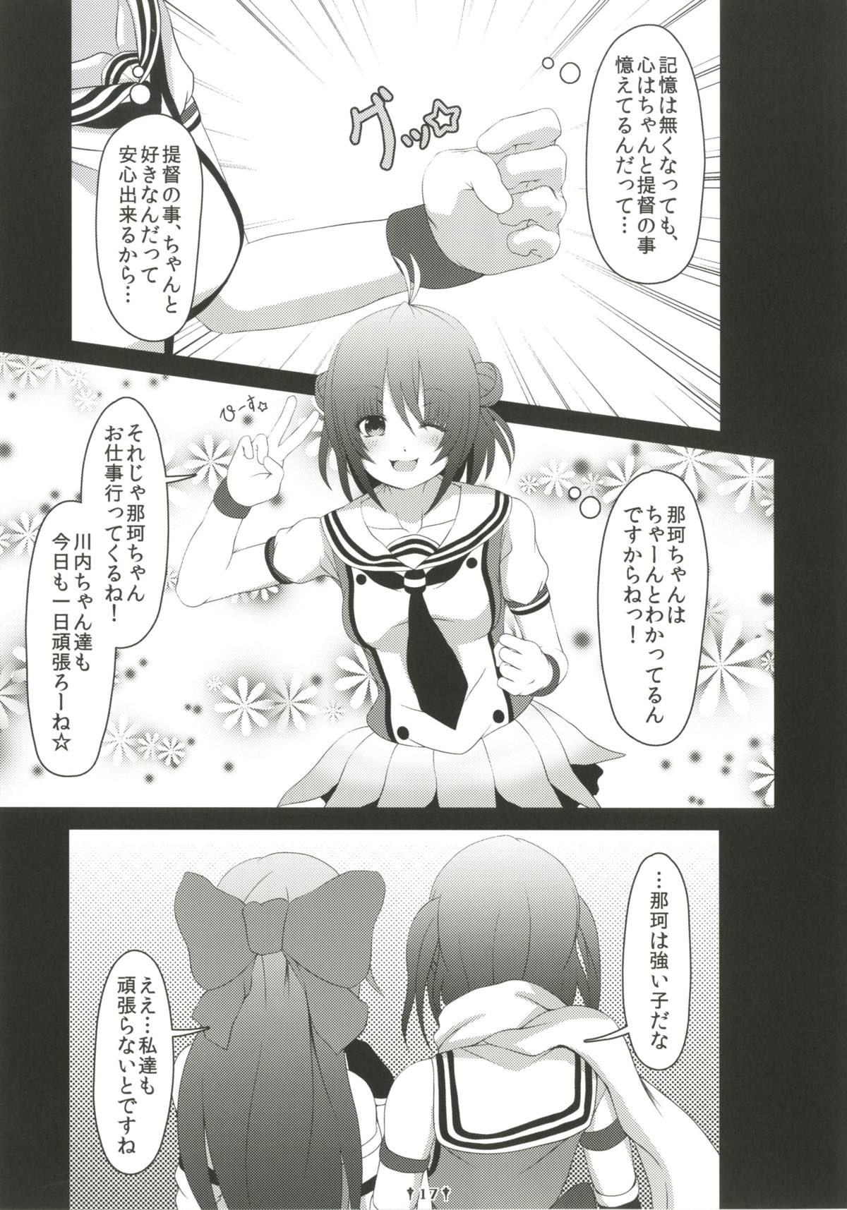 Yoru no Shijima ni Tayutau Namima ni - Page 16
