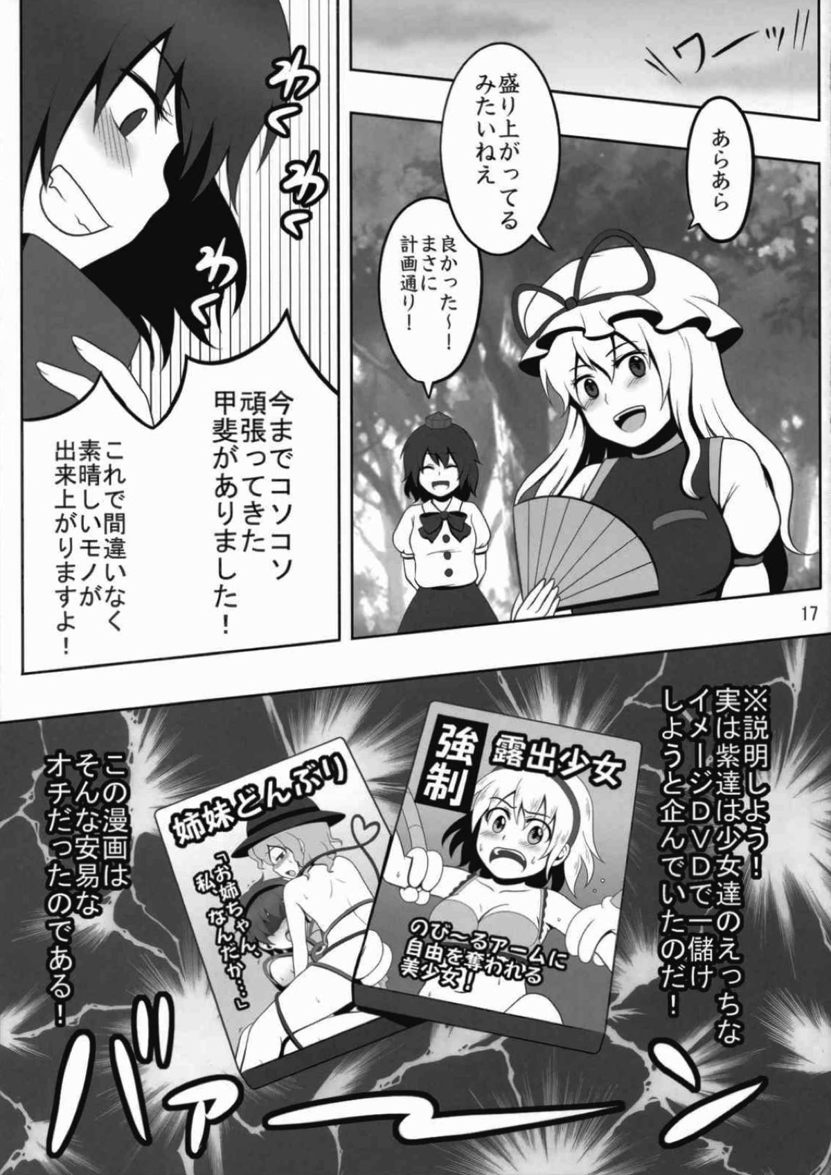 Touhou Catfight IV - Page 15