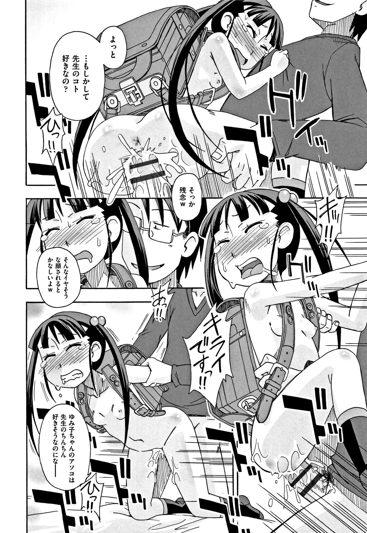 Shoujo Kumikyoku 6 - Page 141